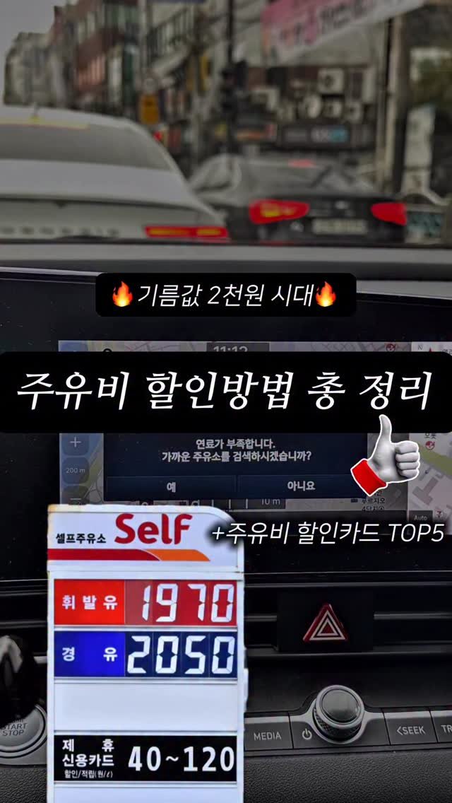 ggullbubu 게시물 이미지: 여러분.. 기름값 2천원되기 일보직전이래요!

중동정세가 악화되면서 기름길도 꽉...