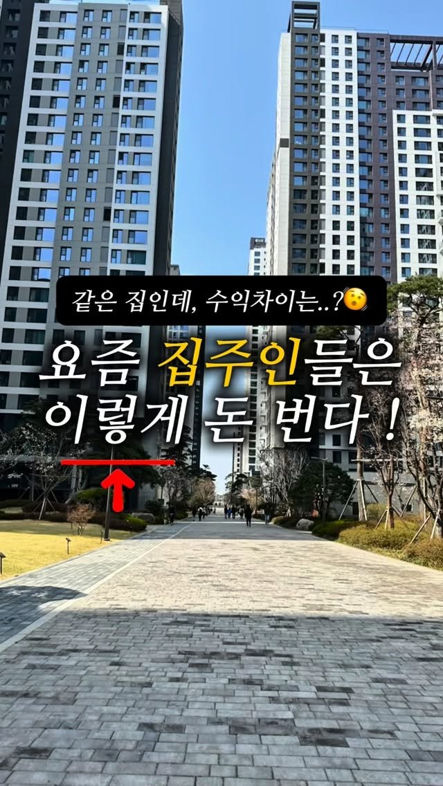 ggullbubu 게시물 이미지: 요즘 집주인들은 이렇게 돈 번대요

매달 따박따박 들어오는 현금흐름이 저의...