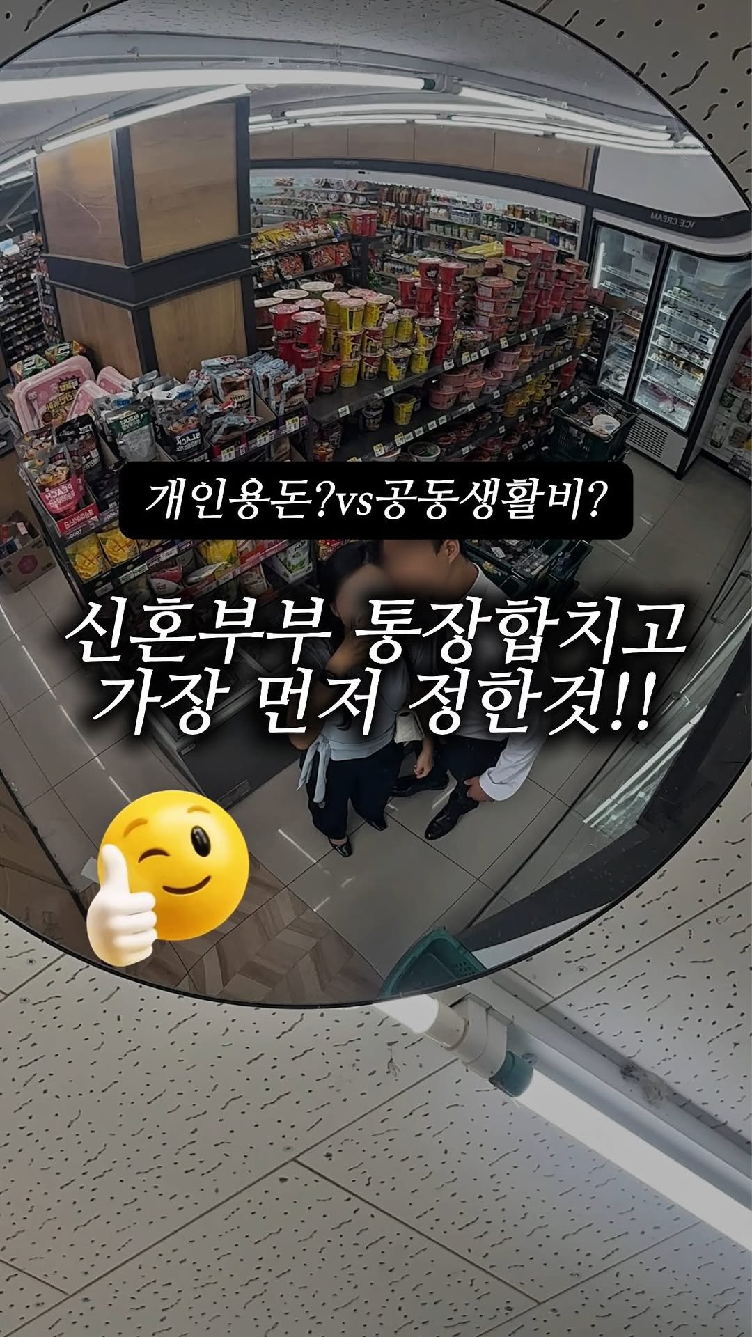 ggullbubu 게시물 이미지: 신혼부부라면 한번쯤 논쟁해봤을 주제
“이거 개인용돈이야..? 공동...