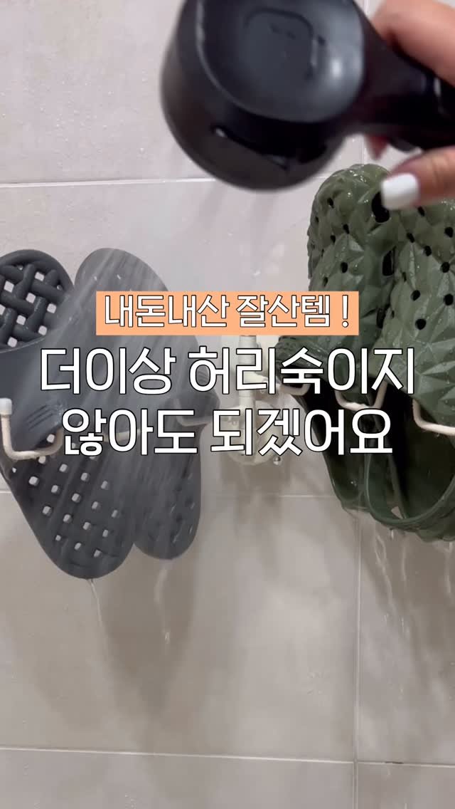 ggultem_jigi 게시물 이미지: 허리 up ! 🌝

욕실화 신고 벗을때 요기 걸어두고 
세탁한 신발도 여기...