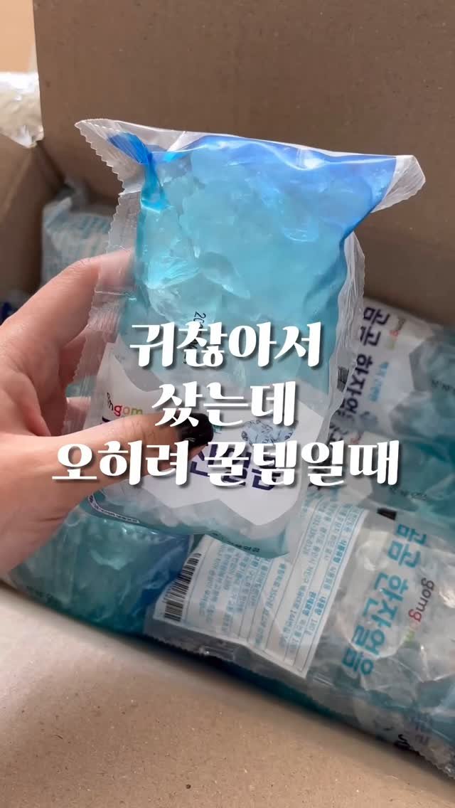 ggultem_jigi 게시물 이미지: 귀찮아서 찾다가 오 ? 하고 발견 ! 

집에서 얼음 얼려먹는거 위생 얼마나...