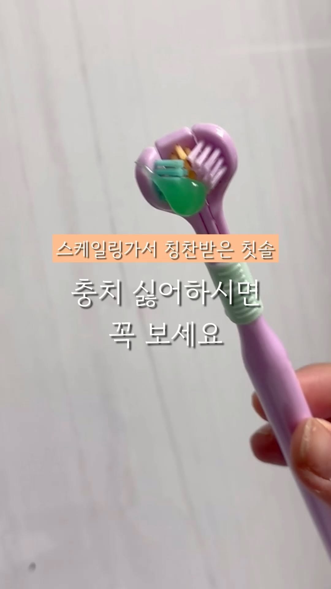 ggultem_jigi 게시물 이미지: 스케일링가서 칭찬 받은 칫솔 🦷

이거 세면으로 된 칫솔인데
반신반의 하며...