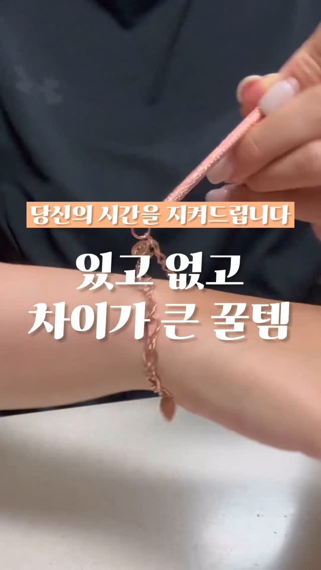 ggultem_jigi 게시물 이미지: 이거 필요하신분 ? ✨
저만 팔찌 낄때 눈 튀어나오나요 ㅋㅋㅋㅋ 
왜이렇게 도망을...