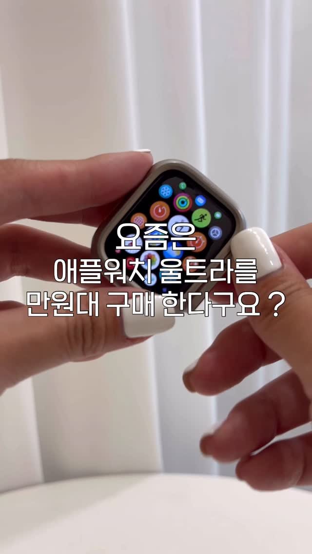 ggultem_jigi 게시물 이미지: 감쪽 같잖아 ? 

애플워치 지겹거나 사이즈가 작다고 느껴지면 
요거 한번...