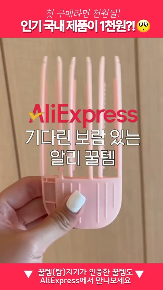 ggultem_jigi 게시물 이미지: ✨알리에서 구매하면 더 합리적인 꿀템 모아보기 

알리꿀템...