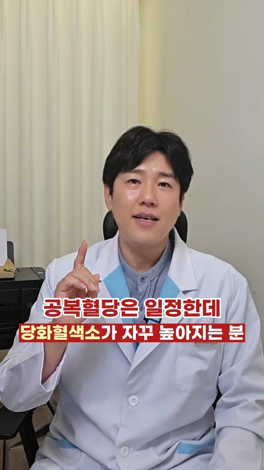 ggultip_yaksa 게시물 이미지: 🩸당화혈색소 높은 분들, 집중!

당화혈색소가 1 올랐다는 말은
평균 혈당이 약...