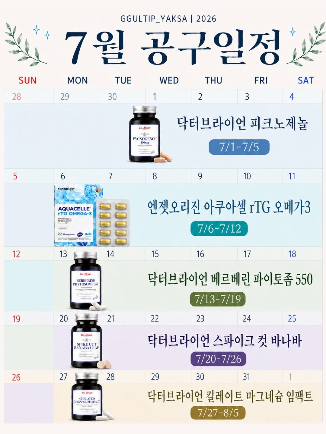 ggultip_yaksa 게시물 이미지: 꿀팁약사 7월 공구 일정 정리본
스펙만 딱, 깔끔하게 정리해드릴게요 🔻

필요하셨던...