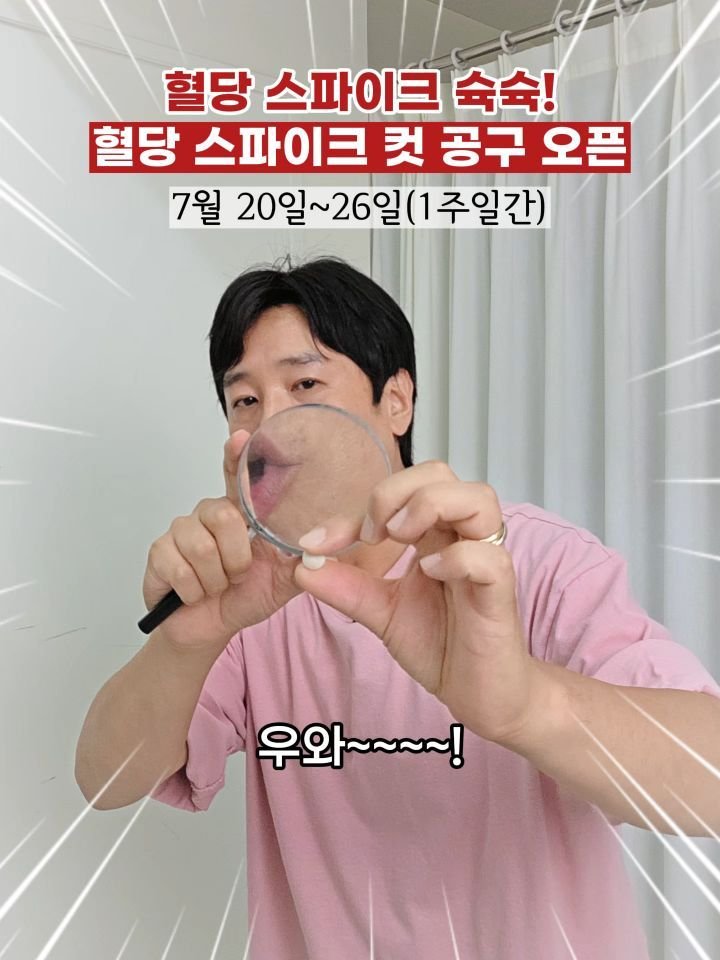 ggultip_yaksa 게시물 이미지: 🌿스파이크컷 바나바 #공구오픈 예고🌿
(+아래 댓글 이벤트 있어요!)

누구보다...