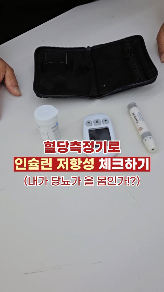 ggultip_yaksa 게시물 이미지: 🩸혈당 측정기로 인슐린 저항성 확인하는 법

야식 안 먹고, 수면도 충분히 잔...