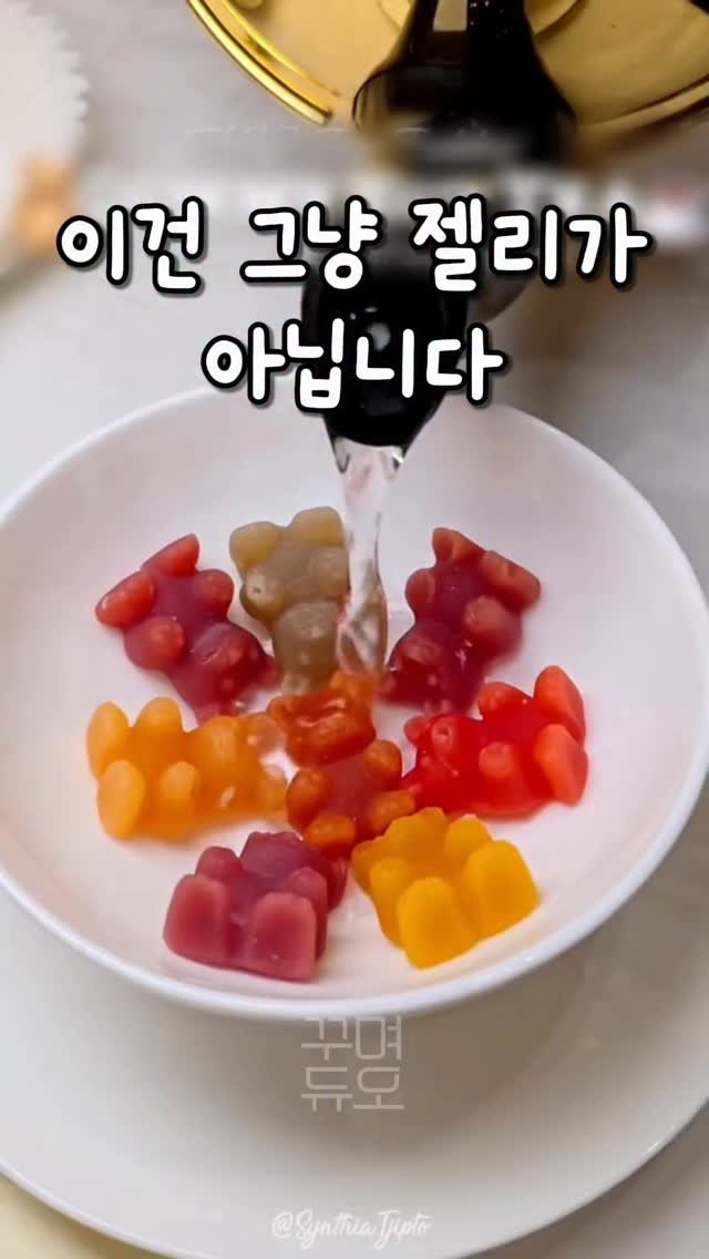 ggum.duo 게시물 이미지: 친구가 싱가폴 여행 다녀오더니
 곰젤리 하나를 주는 거예요.
 근데 “먹지 말고…...