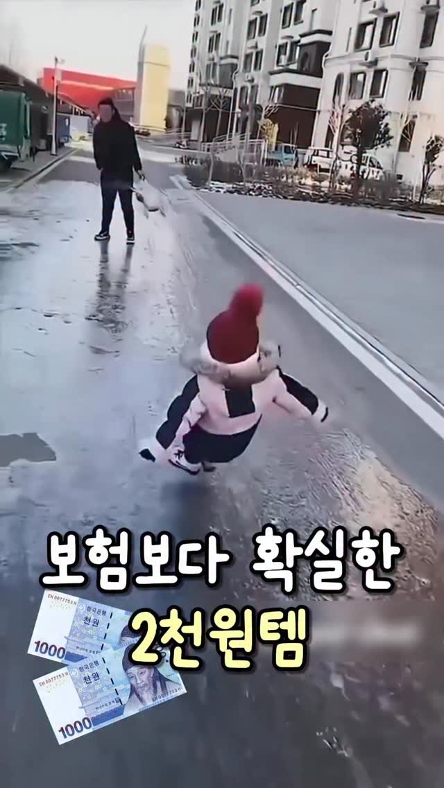 ggum.duo 게시물 이미지: 2천원으로 겨울 사고 예방하세요!
겨울엔 빙판길 미끄러짐 사고 정말 많아요.
 저희...