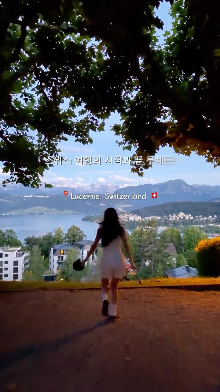 gi.__.cheol 게시물 이미지: 저장🇨🇭) 스위스에서 가장 낭만적인 도시를 하나만 꼽으라면 저는

📍 루체른...