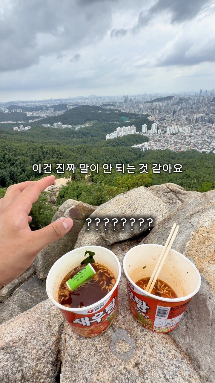 gi.__.cheol 게시물 이미지: 🏔️ 저장💌) 산에서 라면 먹고 남은 국물, 어떻게 처리하시나요?

등산 후 먹는...