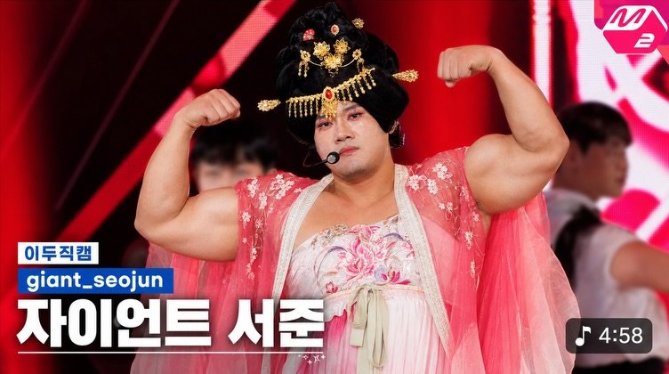 giant_seojun 게시물 이미지: 大家好，我是新人偶像巨人瑞俊。