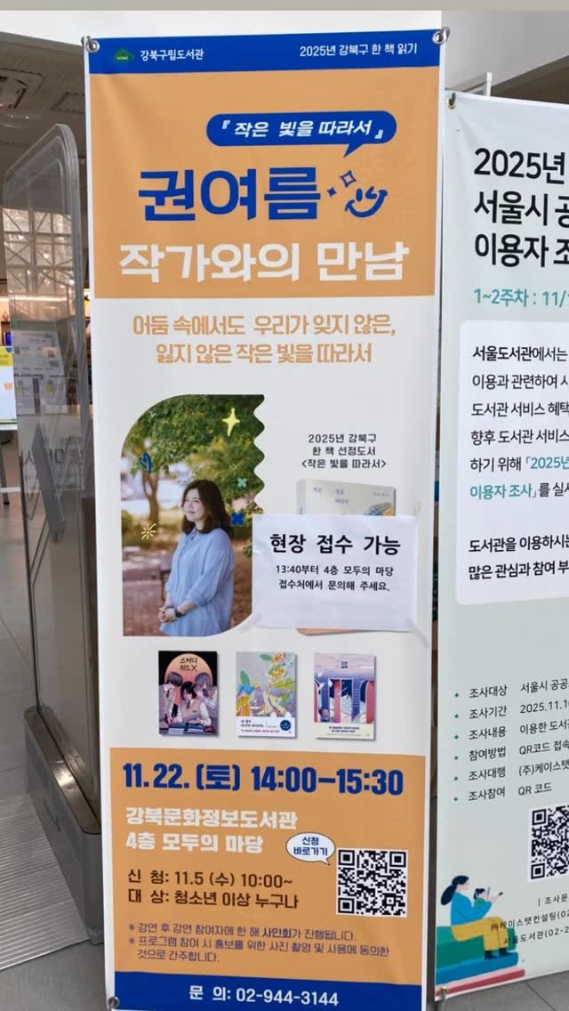 giantbooks_official 게시물 이미지: 강북구립도서관 올해의 강한 책
권여름 작가 “작은 빛을 따라서”

작가와의 만남...