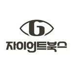 giantbooks_official 인스타그램 프로필 사진