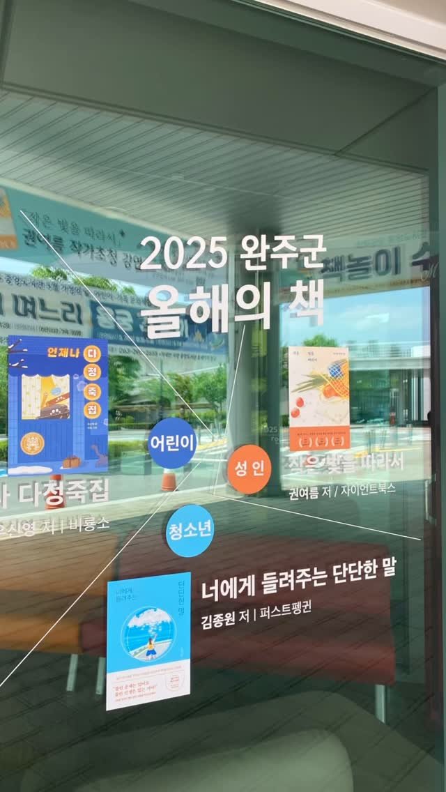 giantbooks_official 게시물 이미지: 완주군 올해의 책
권여름 작가 “작은 빛을 따라서”
작가와의 만남 진행되었습니다!!!
