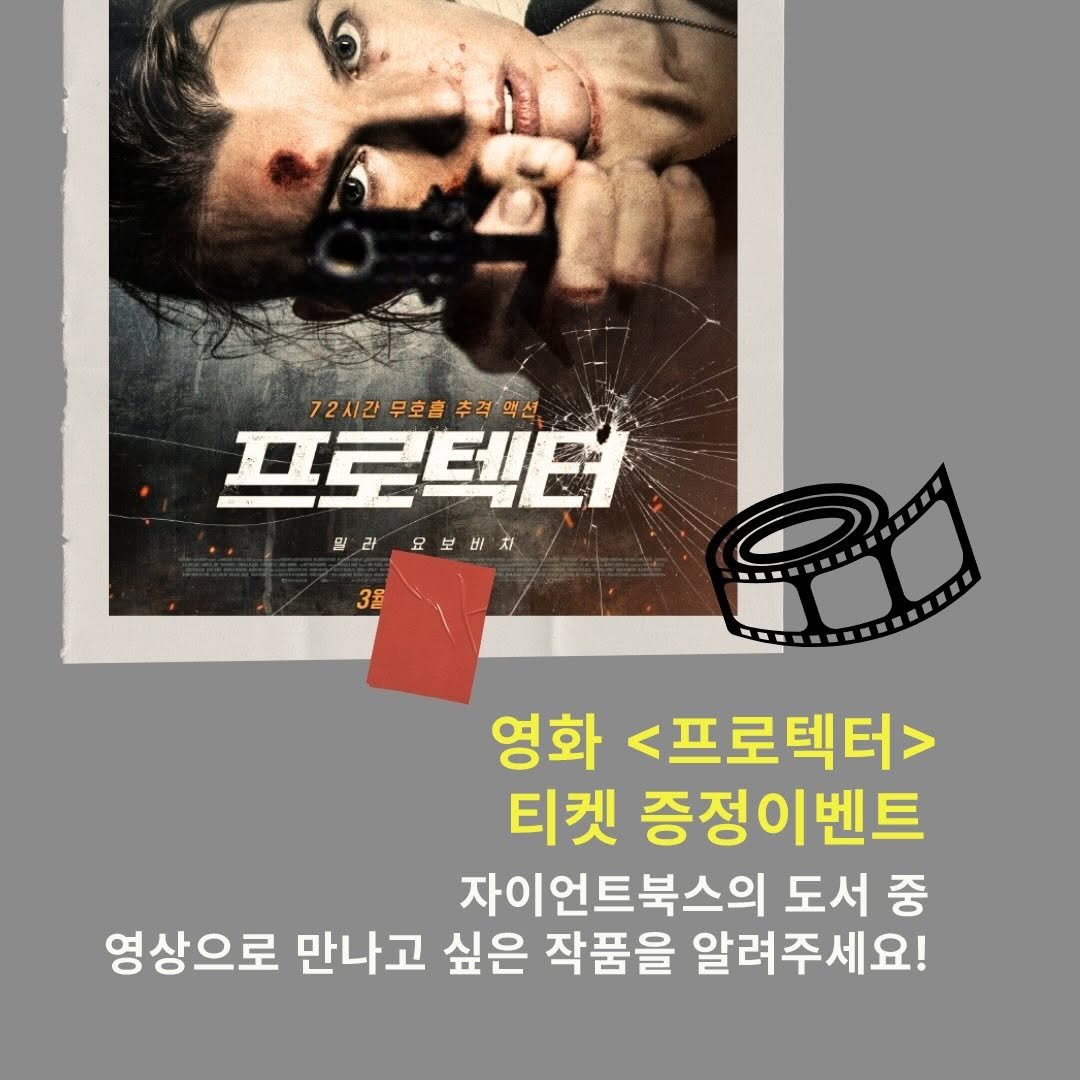 giantbooks_official 게시물 이미지: 자이언트북스 도서 중 영상화가 되었으면 하는 작품을 알려주세요‼️‼️‼️
추첨을...