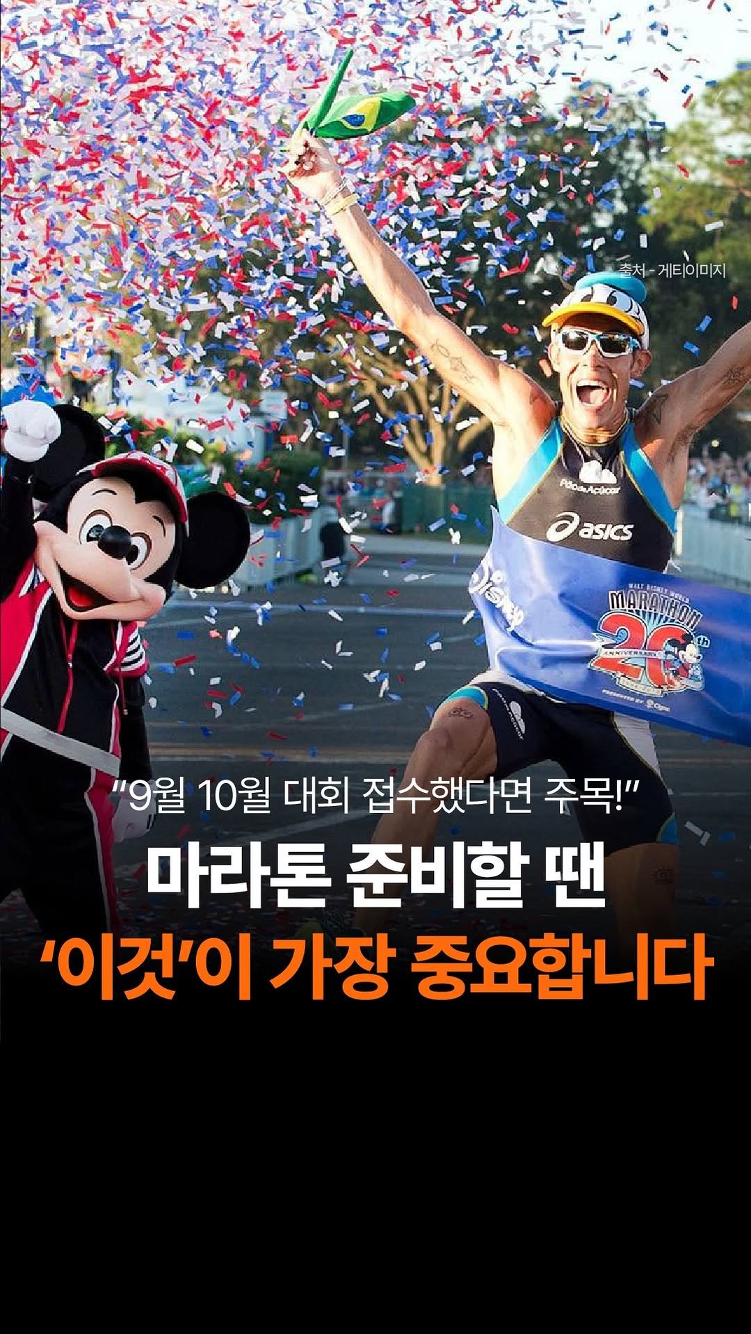 gilbut_official 게시물 이미지: 🏃🏃♂️디즈니런, 부산 무도런 등
가을 마라톤 대회를 준비하고 있다면...