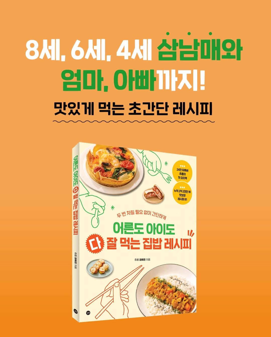 gilbut_official 게시물 이미지: 안녕하세요, 삼남매 엄마 츄릅입니다. 

여러분의 열화와 같은 성원에 힘입어 저의...