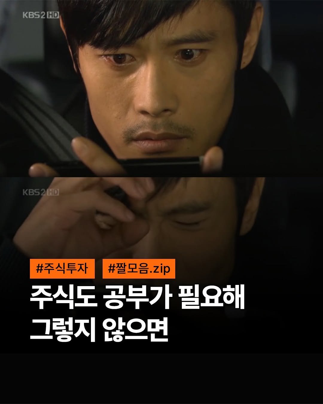 Photo by 도서출판 길벗 on February 18, 2026. May be an image of poster and text that says 'KBS2HD KBS #주식투자 #짤모음.zip #짤모음 주식도 공부가 필요해 그렇지 않으면'.