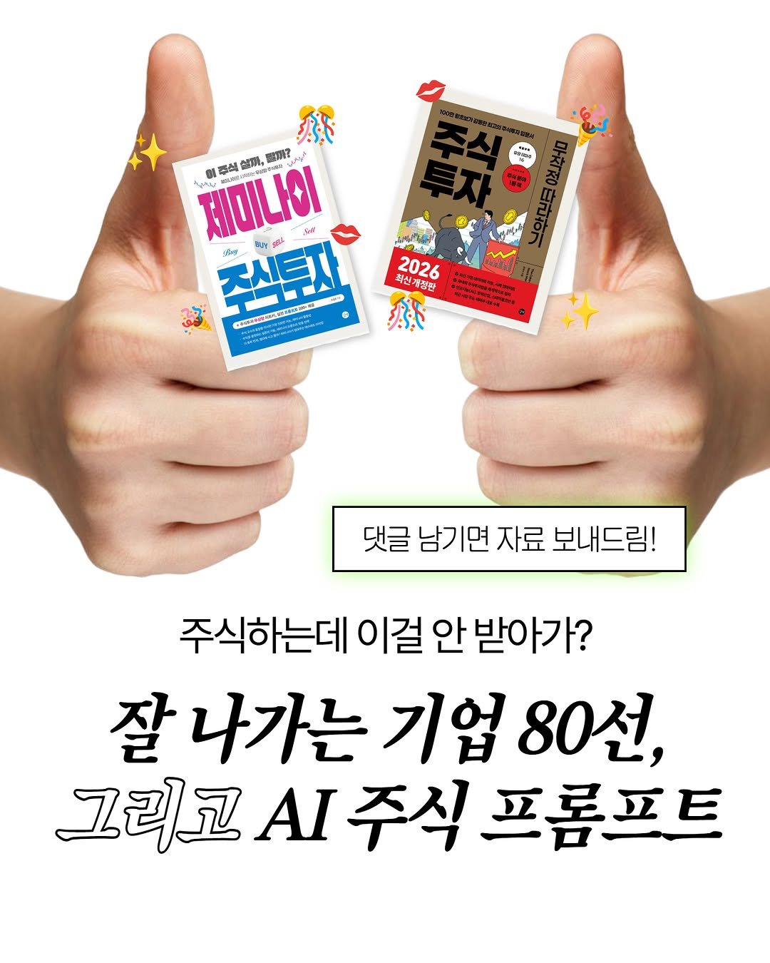gilbut_official 게시물 이미지: 댓글로 '주식'이라고 남겨주시면 자료 전부 보내드릴게요!...