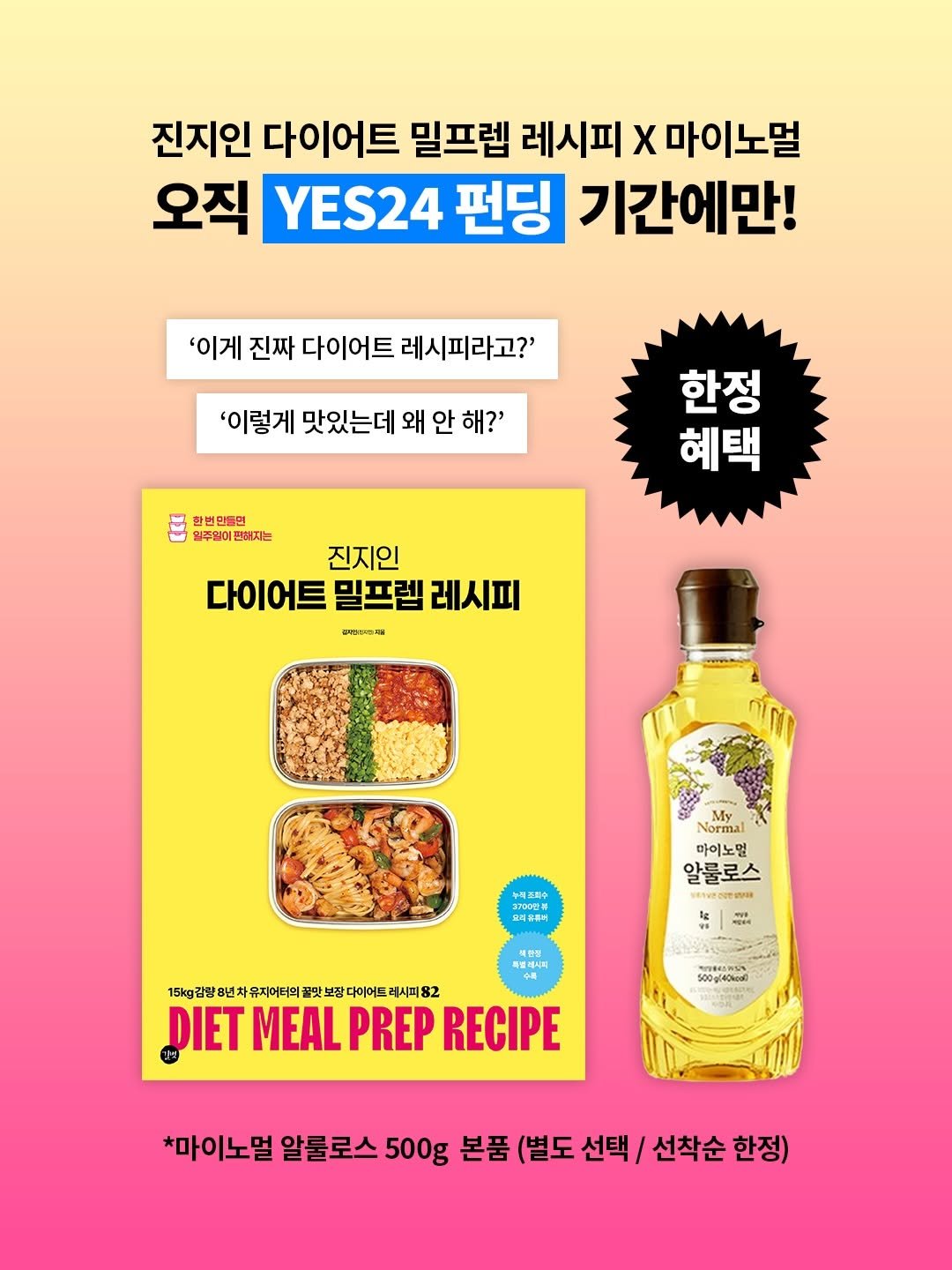gilbut_official 게시물 이미지: 저의 첫 책 <진지인 다이어트 밀프렙 레시피>
📘오늘부터 펀딩(예약 판매)이...