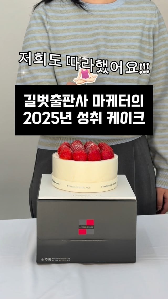 gilbut_official 게시물 이미지: 연말 맞이 길벗 2025 #성취케이크 🎂
저희도 만들어 봤습니다!

여러분의 한...