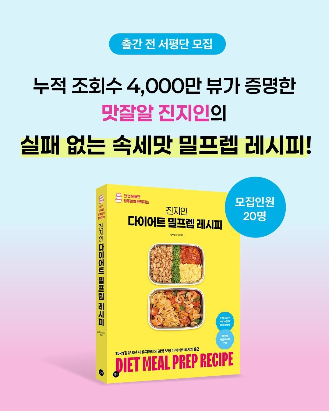 gilbut_official 게시물 이미지: 15kg 감량, 8년 차 유지어터의 꿀맛 보장 식단🍛
누적조회수 4천만뷰 유튜버...
