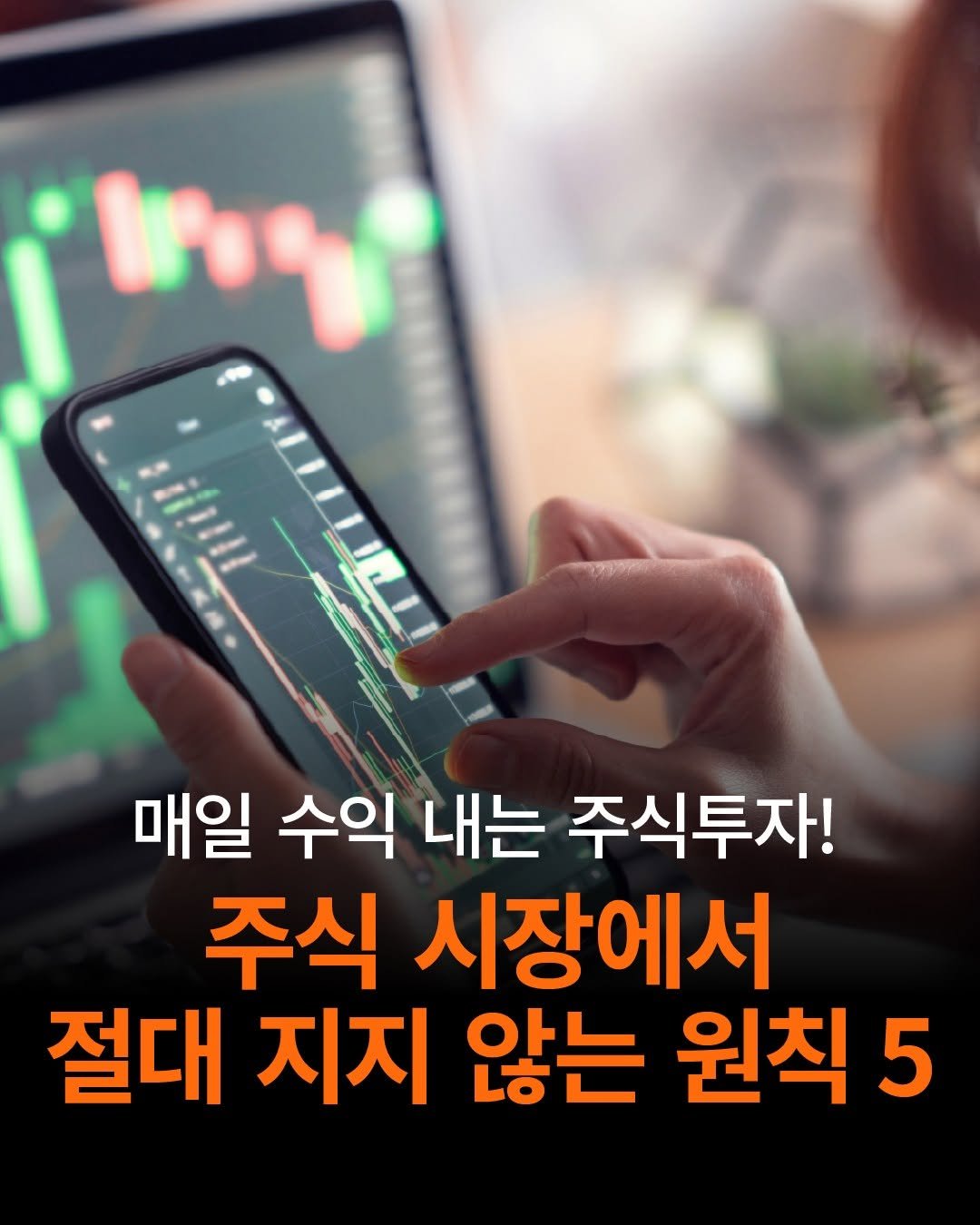 Photo by 도서출판 길벗 on October 02, 2025. May be an image of text that says 'ዜና ii!!!! 口 매일 수익 내는 주식투자! 주식 시장에서 절대 지지 않는 원칙 5'.