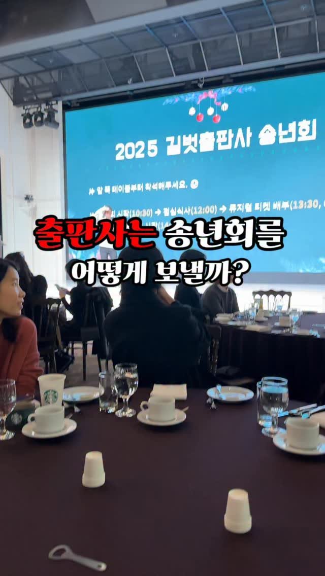 gilbut_official 게시물 이미지: 출판사는 송년회를 어떻게 보낼까?👀🎄
.
12월 연말 잘 보내고...