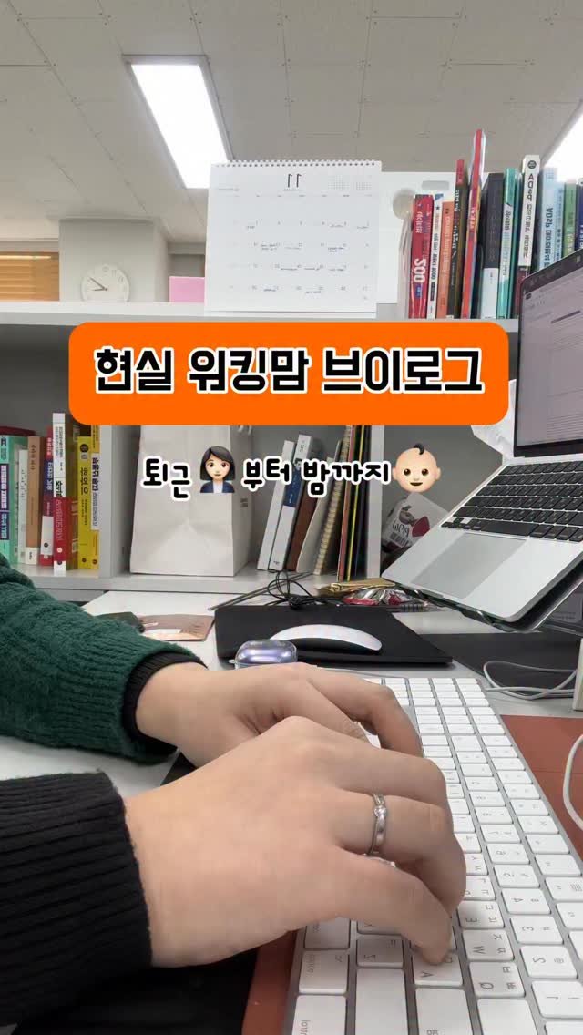 gilbut_official 게시물 이미지: #이벤트 현실 워킹맘 퇴근 후 브이로그📱

출판사 다니는 워킹맘의 퇴근 후 일상...