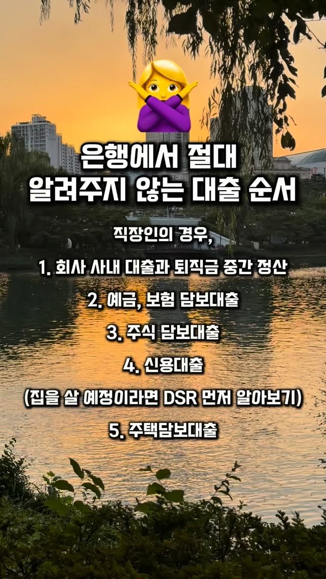 gilbut_official 게시물 이미지: 📌 은행에서 절대 안 알려주는 대출 순서🙅‍♀️

❝대출 규제때문에 이제 집...