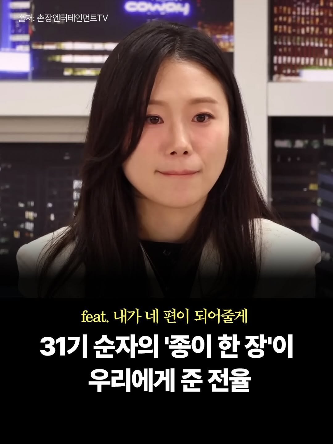 gilbut_official 게시물 이미지: 최근 <나는 솔로> 31기 라이브 방송 보셨나요? 📺
많은 이들이 순자 님의...