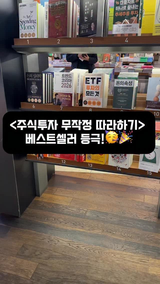 gilbut_official 게시물 이미지: #베스트셀러 #주식투자무작정따라하기

여러분 감사합니다🙇‍♀️

<주식투자 무작정...