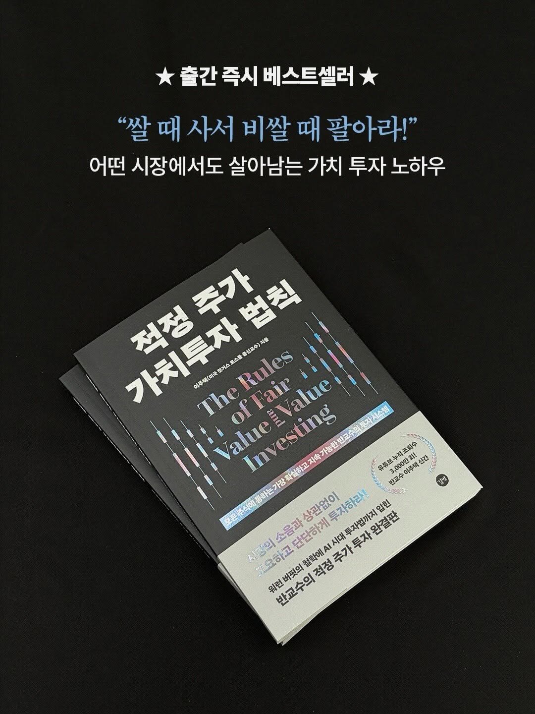 gilbut_official 게시물 이미지: 유튜브 누적 조회수 3,000만의 투자 멘토 👨‍🏫
반교수 이주택이 알려주는 가장...