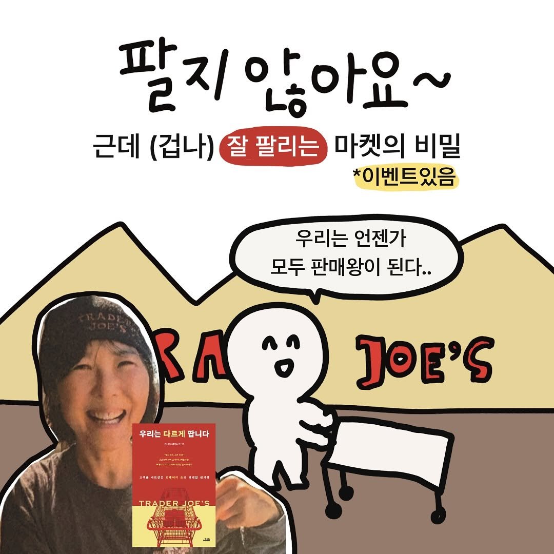 Photo shared by 프니 l 조직밖아티스트 on September 18, 2025 tagging @gilbut_official. May be an image of 1 person, book, pie and text that says '팔지 팔지않아 않아요~ 근데 (겁나) 잘 팔리는 마켓의 비밀 *이벤트있음 우리는언젠가 우리는 언젠가 모두 판매왕이 된다.. 우리는 다르게 다른계경 우리는다르게팝니다 팝니다 JOE'S .信.提'.