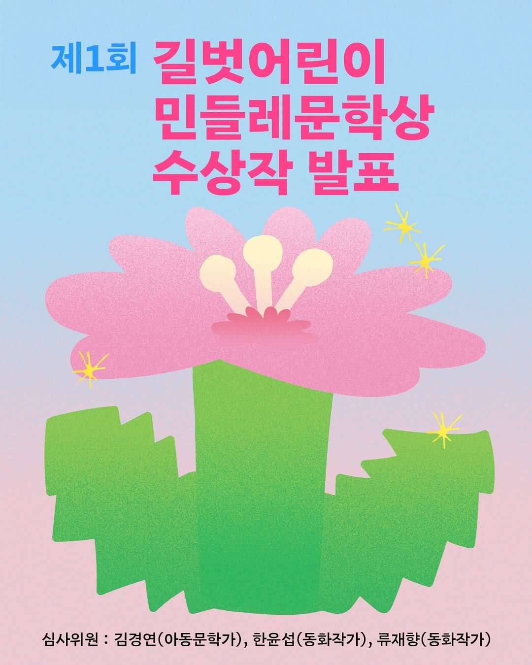 Photo by 길벗어린이 on July 13, 2025. May be an illustration of poster and text.