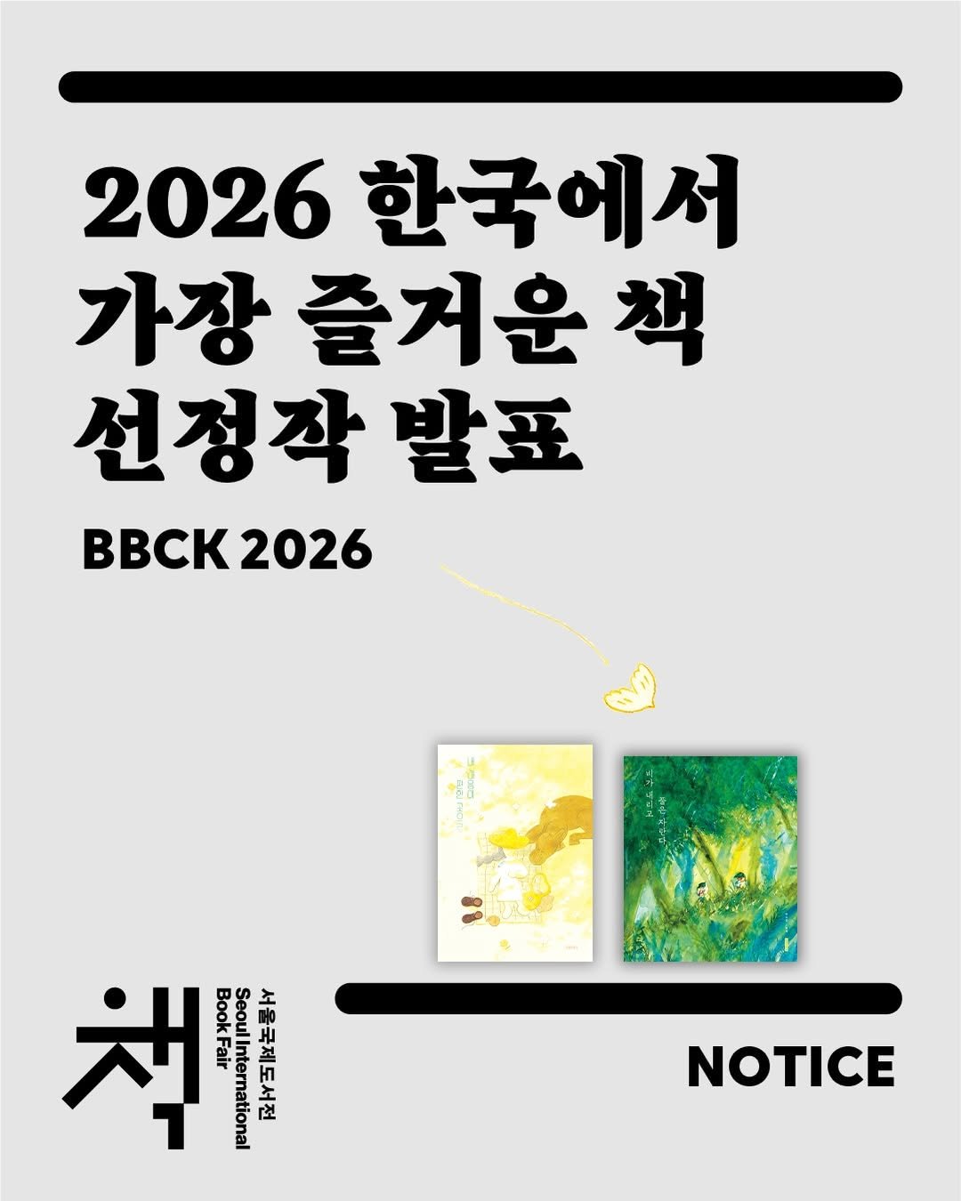 Photo shared by 길벗어린이 on April 22, 2026 tagging @terrapinisisland, and @suyeondraws. May be an image of ‎poster, magazine and ‎text that says '‎2026 한국에서 가장 가장즐거운책 즐거운 선정작 청작발표 발표 BBCK2026 2026 BBCK หมท กร ي Book 0i8 めみ Book Seoul 서울국제도서전 OK5 제도서전 .ምጋ Fair International NOTICE‎'‎‎.