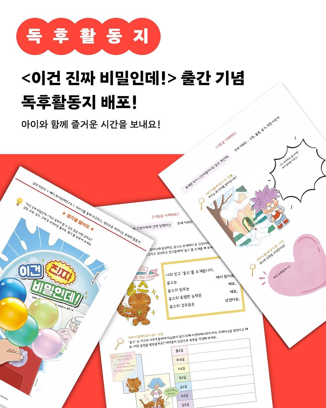 Photo by 길벗어린이 on November 03, 2025. May be an image of card, calendar and text.