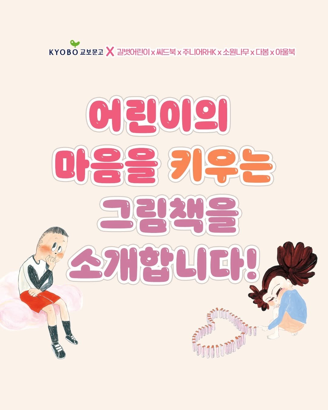 gilbutkid_book 게시물 이미지: ⠀
[이벤트]

아이의 마음을 다정하게 들여다보는
그림책 7권을...