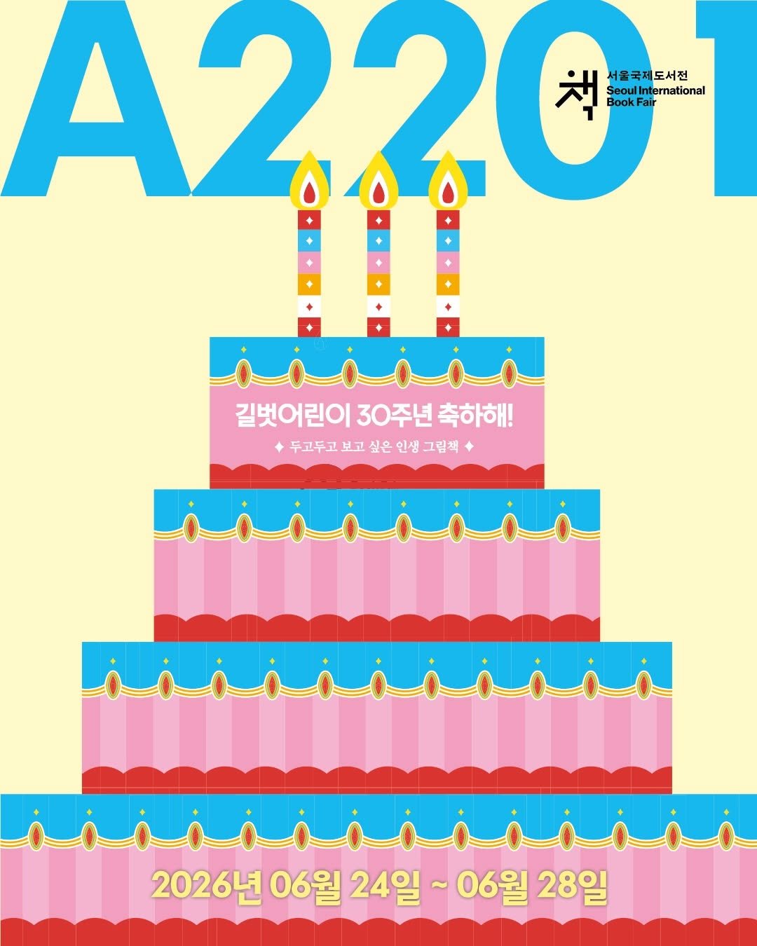 gilbutkid_book 게시물 이미지: ⠀
#2026서울국제도서전
⠀
🎂 길벗어린이 서른 번째 생일에 여러분을 초대합니다!...