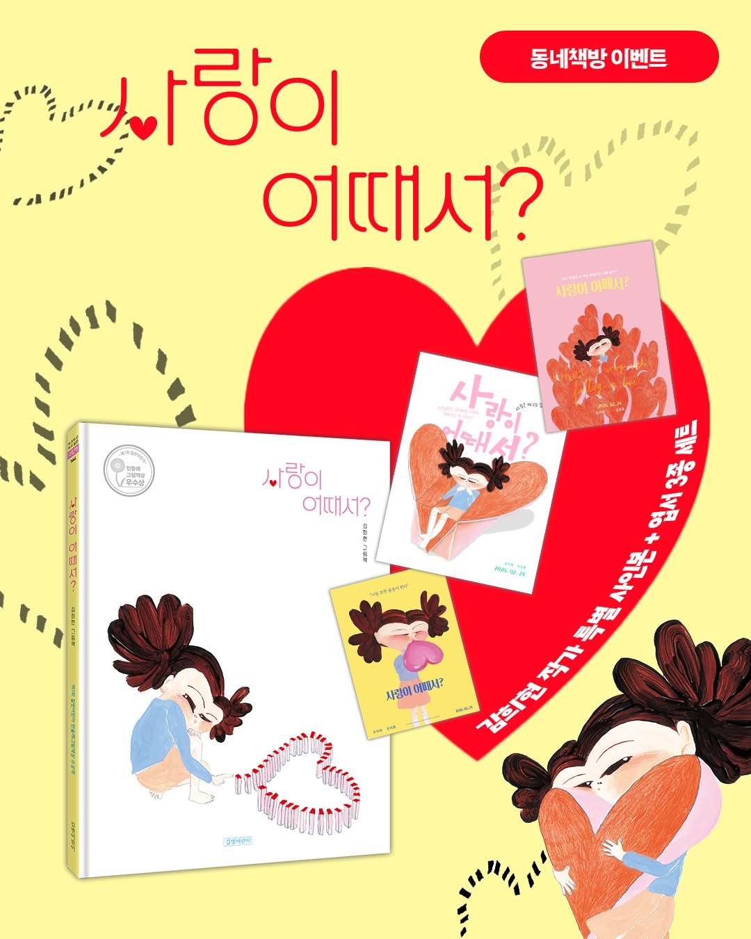 Photo by 길벗어린이 on February 19, 2026. May be an illustration of poster, card, book, calendar, magazine and text.