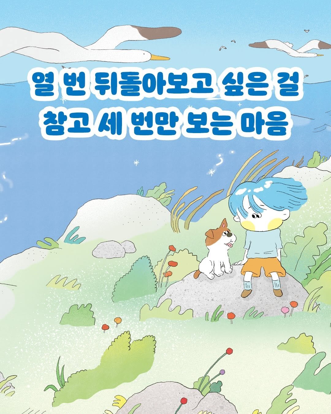 gilbutkid_book 게시물 이미지: ⠀
[카드리뷰]

🐶💙 ”막내의 마음은 막내가 잘 안다나?“

황현우에게는 가장...