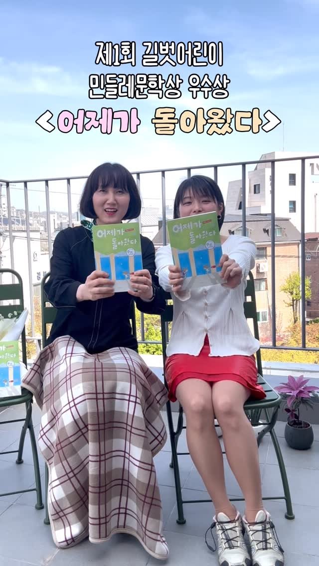 gilbutkid_book 게시물 이미지: ⠀
[작가 인터뷰]⠀
⠀
🏆 제1회 길벗어린이 민들레문학상 우수상⠀
📖 《어제가...