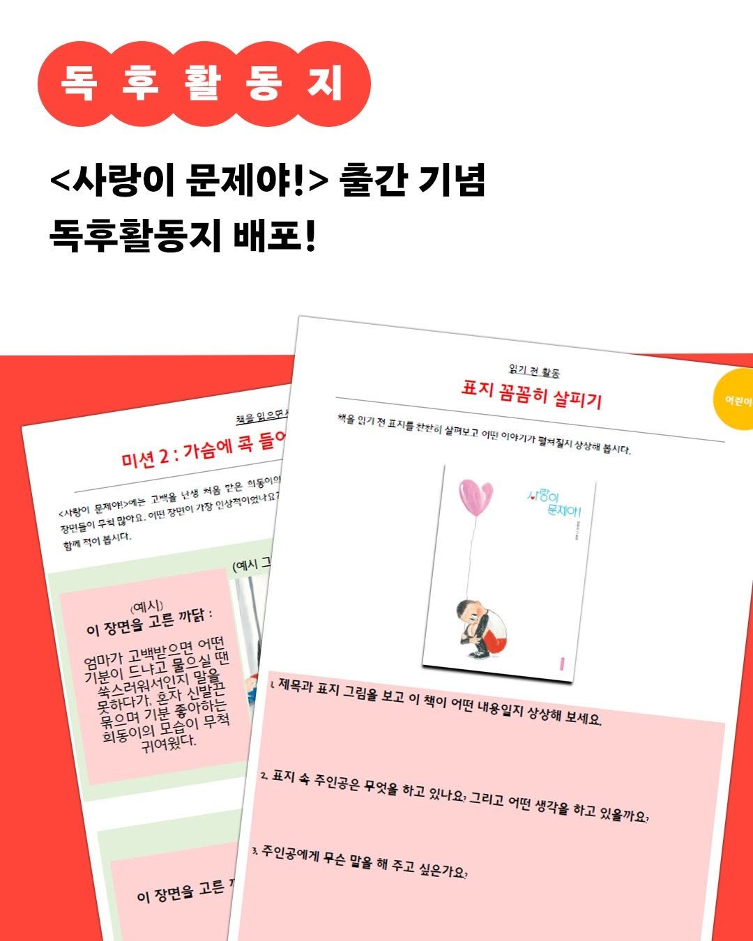 gilbutkid_book 게시물 이미지: ⠀
[독후활동지 안내]⠀
⠀
평범했던 하루가 특별해지고,
희동이의 일상이 설렘으로...