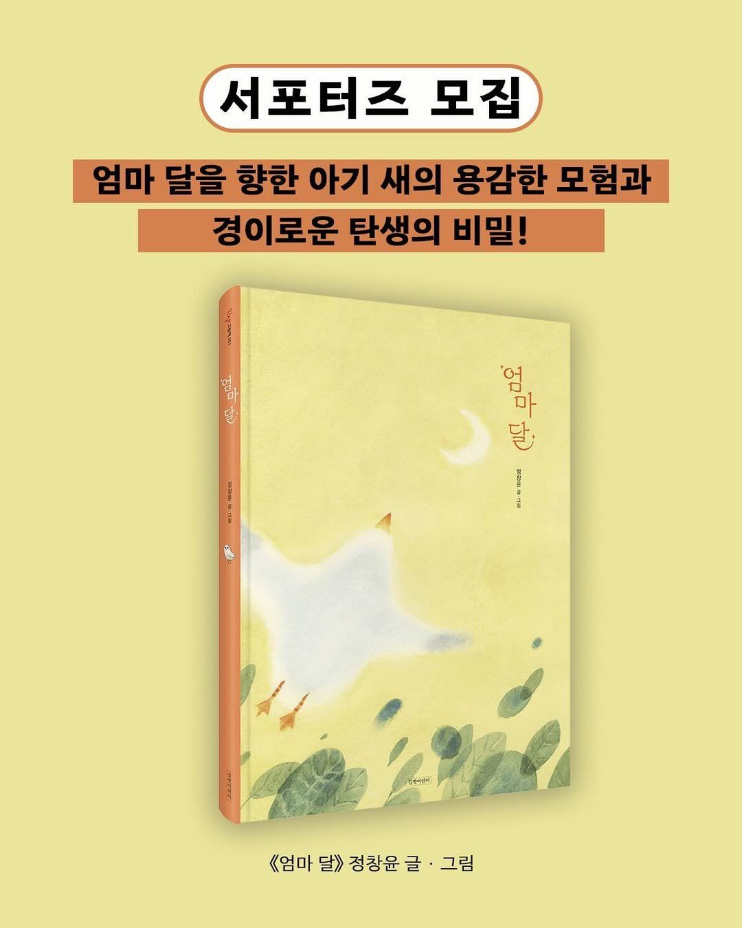 gilbutkid_book 게시물 이미지: ⠀
[서포터즈]⠀

아기 새🕊️는 엄마를 만나기 위해
매일 하늘을 나는 연습을...