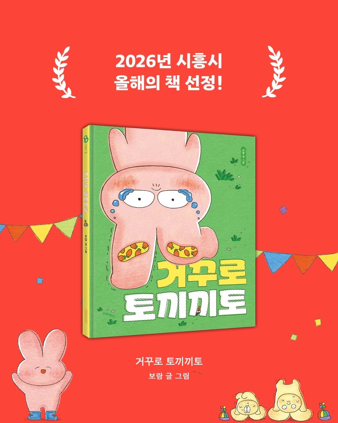 Photo shared by 길벗어린이 on April 21, 2026 tagging @raming_ddullang. May be an illustration of book, poster and text.