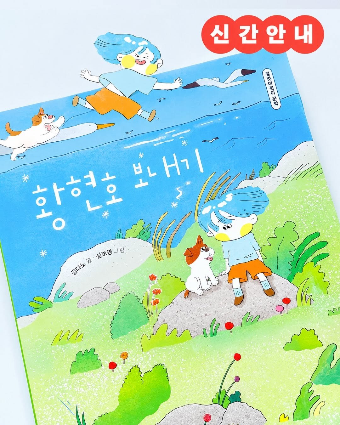 gilbutkid_book 게시물 이미지: ⠀
[출간 안내]
⠀
🐶💌 “열 번 뒤돌아보고 싶은 걸 참고 세 번만 보며 보내는...
