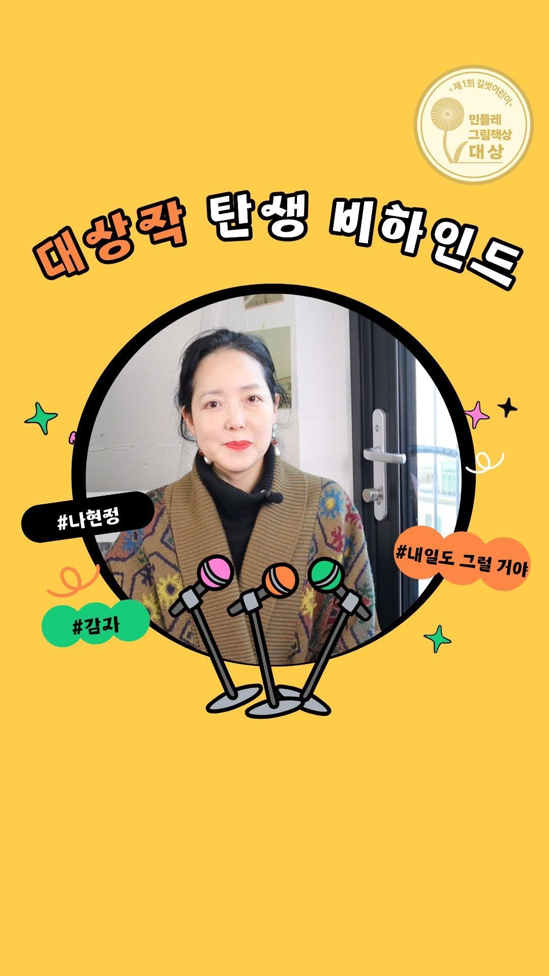 gilbutkid_book 게시물 이미지: ⠀
[쇼츠]⠀
⠀
55편의 응모작 가운데, 단 한 편.⠀
제1회 길벗어린이...